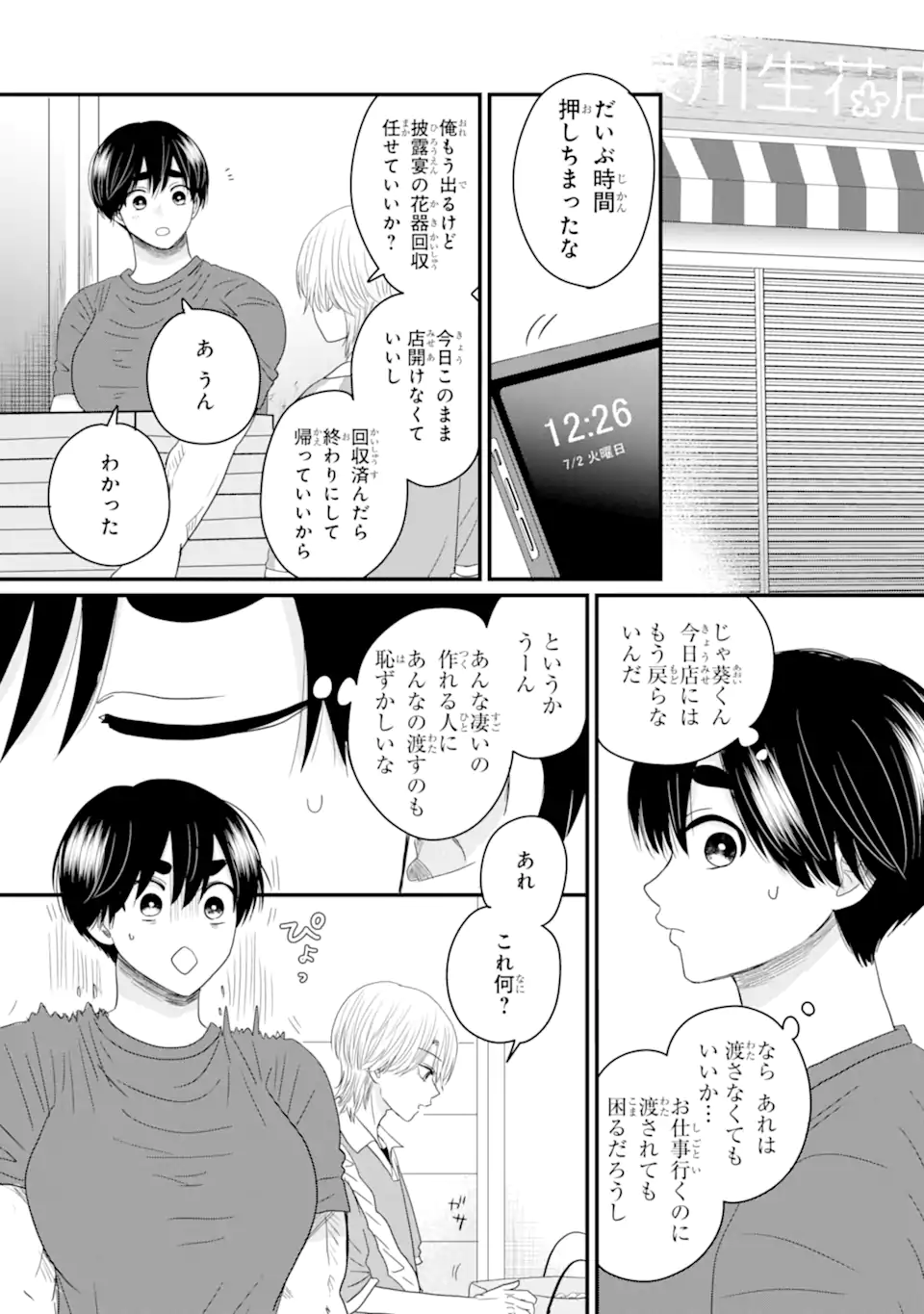 Aoi-kun wa Mukimuki Kanojo wo Koutei Shitai - Chapter 5.4 - Page 3